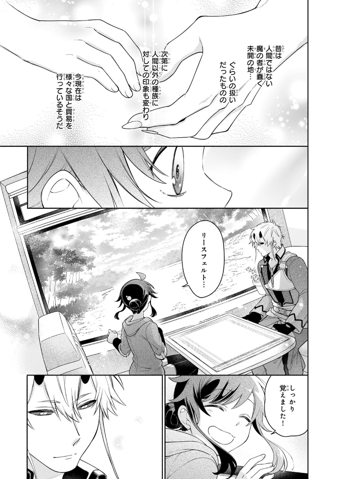 Suterare Seijo no Isekai Gohantabi 第6.1話 - Page 3