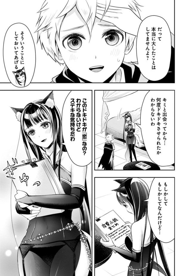 失業賢者の成り上がり　～嫌われた才能は世界最強でした～ 第24話 - Page 3