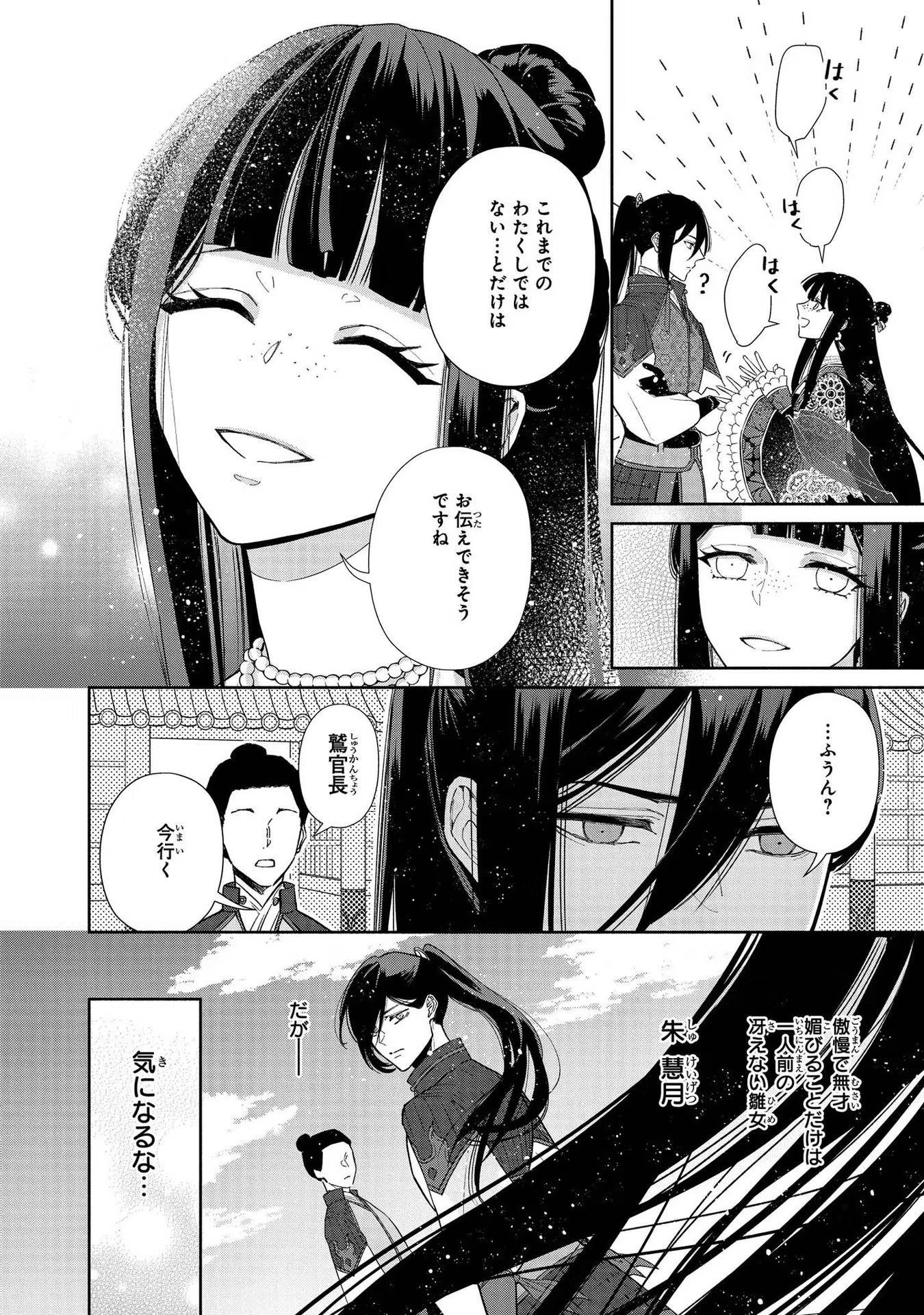 ふつつかな悪女ではございますが ～雛宮蝶鼠とりかえ伝～ 第2話 - Page 26