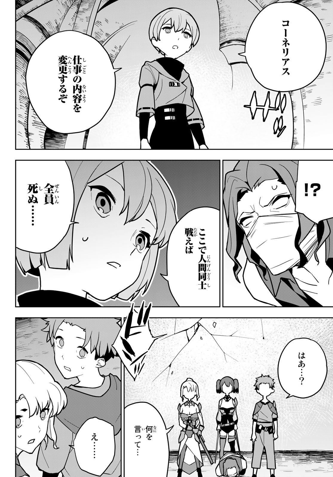 追放されたチート付与魔術師は気ままなセカンドライフを謳歌する 第7話 - Page 40