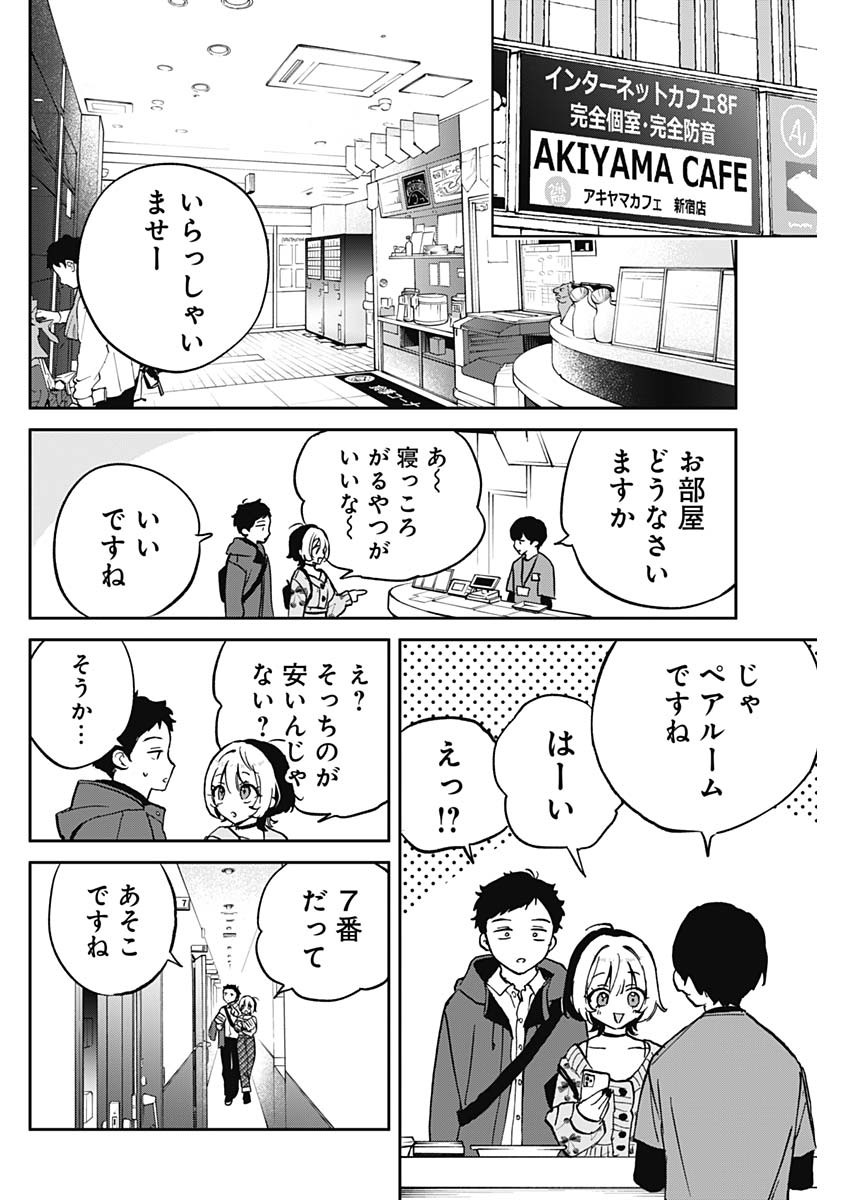 のあ先輩はともだち。 第2話 - Page 8