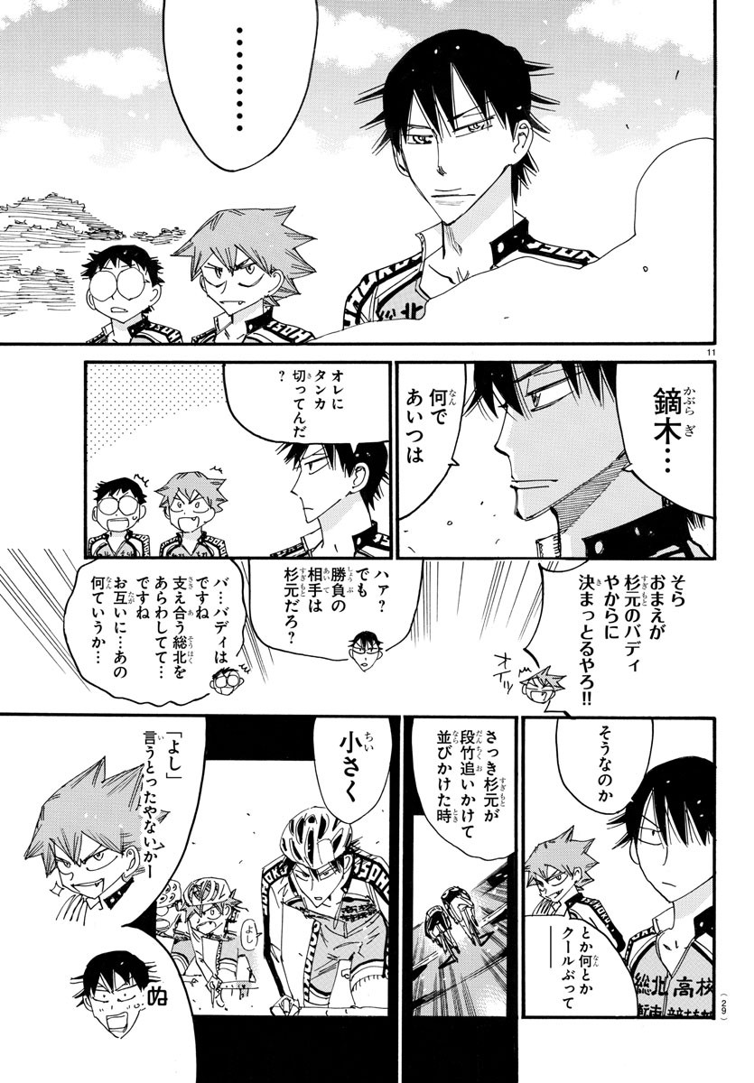 弱虫ペダル 第735話 - Page 13