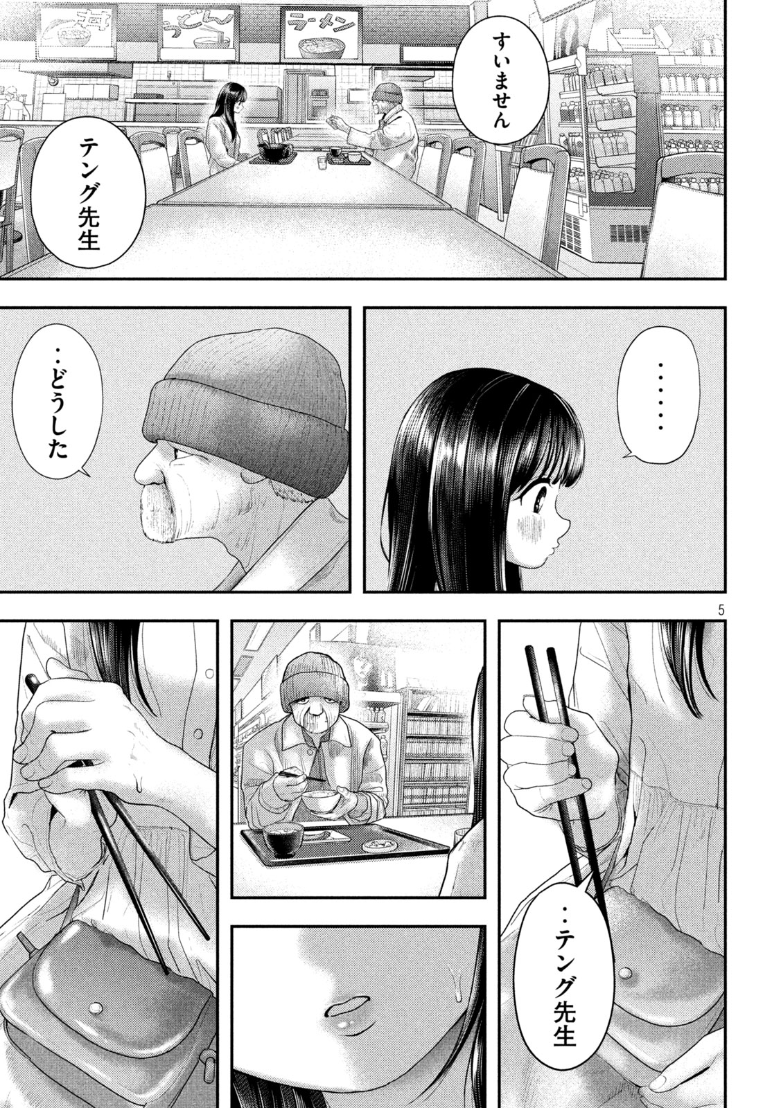ねずみの初恋 第12話 - Page 5