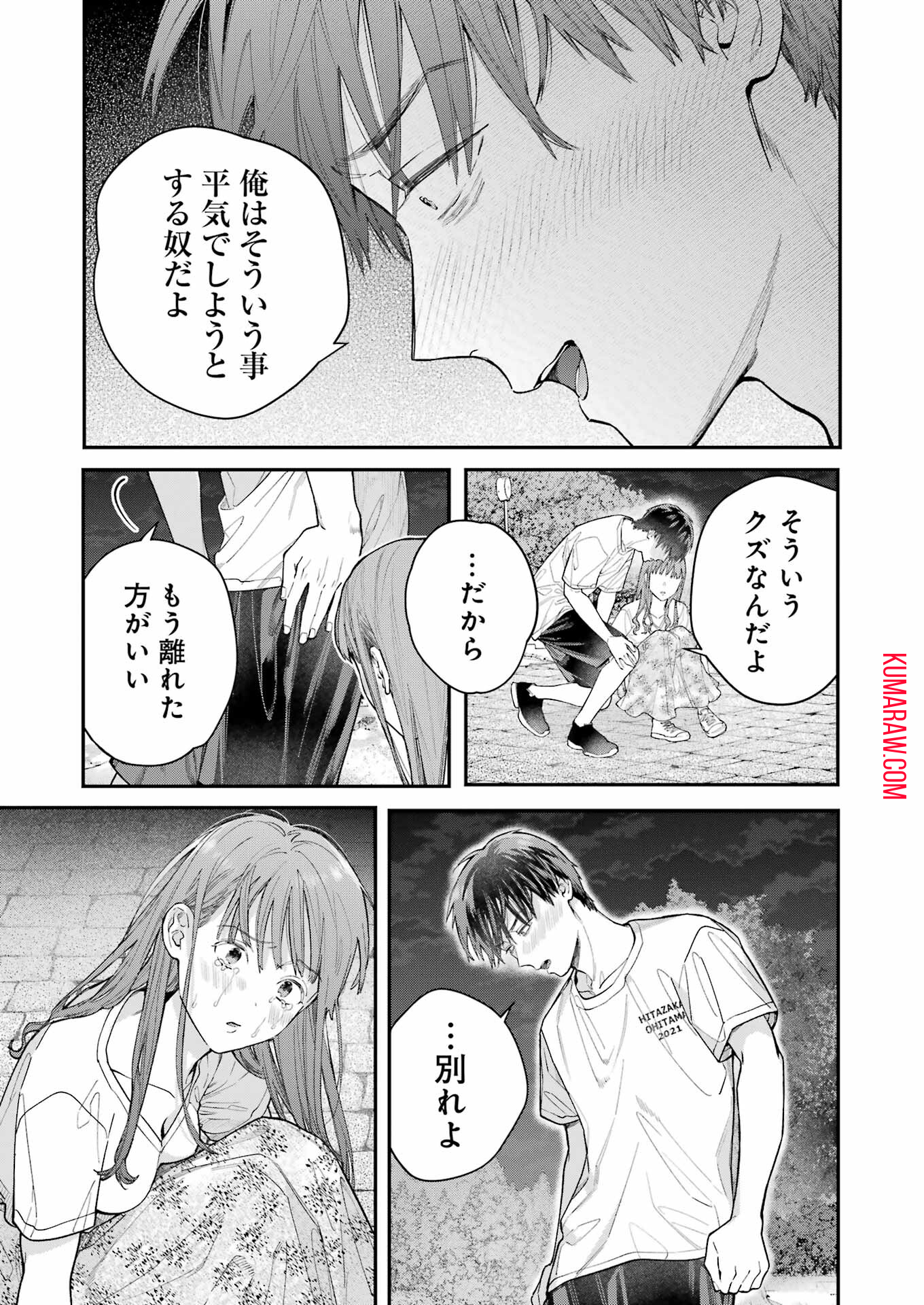 地獄に堕ちてよ、お兄ちゃん 第14話 - Page 23