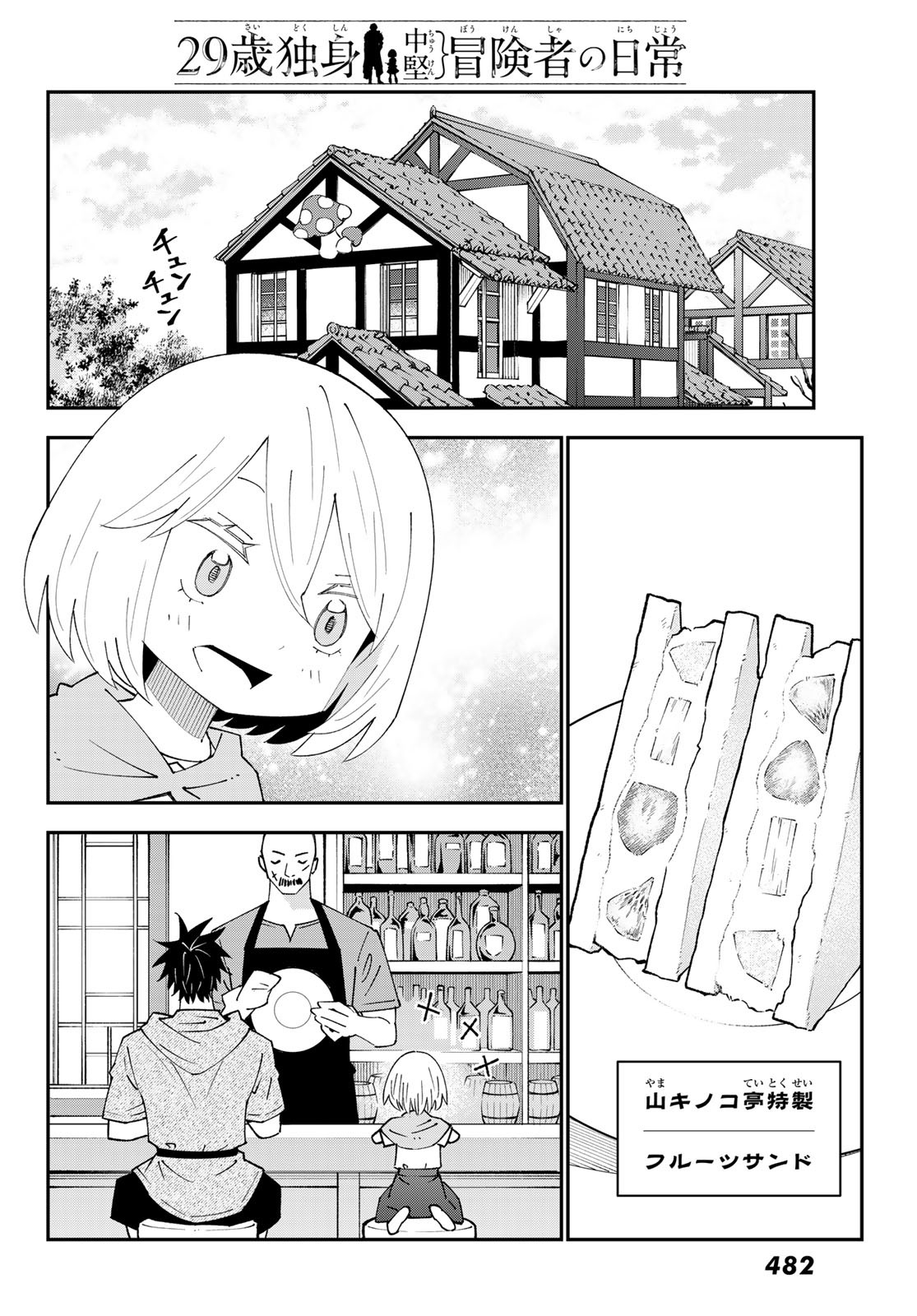 29歳独身中堅冒険者の日常 第89話 - Page 2