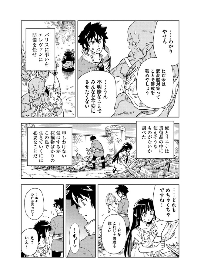 洞窟王からはじめる楽園ライフ 第8.1話 - Page 12