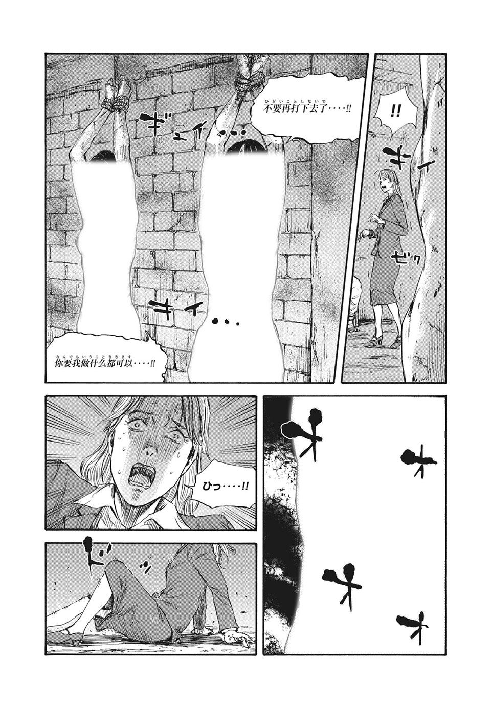 満州アヘンスクワッド 第42話 - Page 5