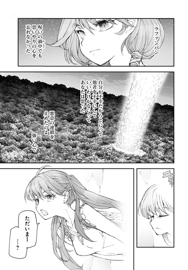 便利屋斎藤さん、異世界に行く 第234話 - Page 6