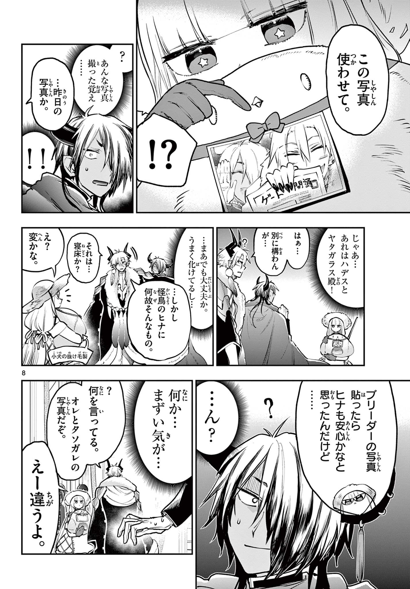 魔王城でおやすみ 第286話 - Page 8