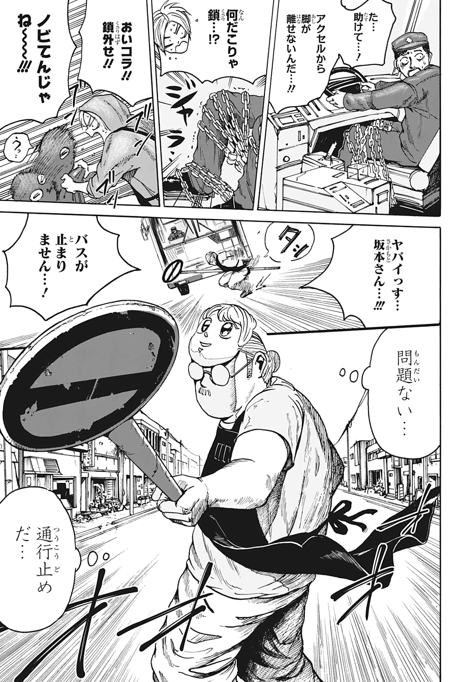 SAKAMOTO -サカモト- 第2話 - Page 19