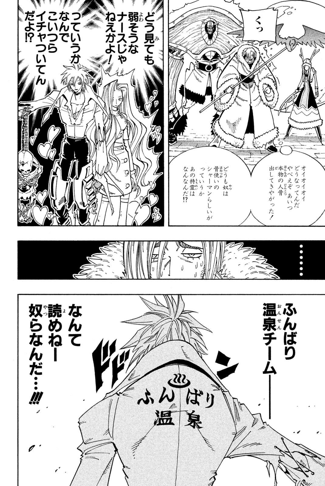 シャーマンキングザスーパースター 第130話 - Page 2