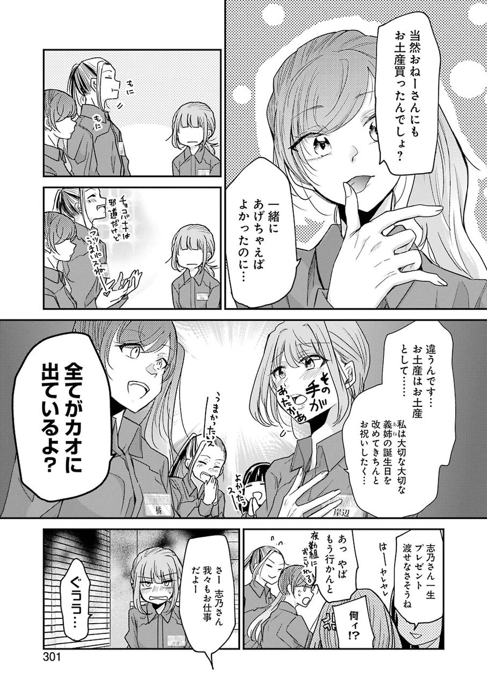 兄の嫁と暮らしています。 第58話 - Page 5