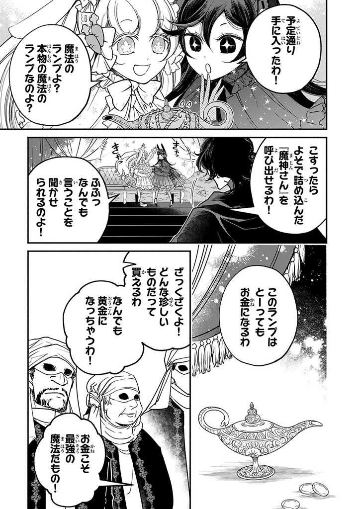 ヴィクトリア・ウィナー・オーストウェン王妃は世界で一番偉そうである 第23.2話 - Page 5