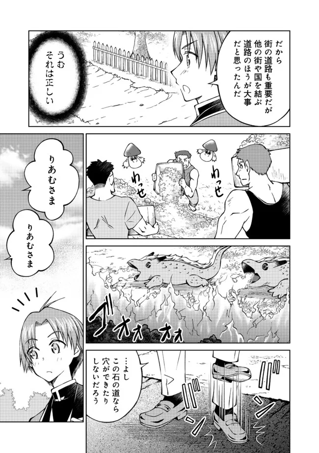 没落予定の貴族だけど、暇だったから魔法を極めてみた 第25話 - Page 13