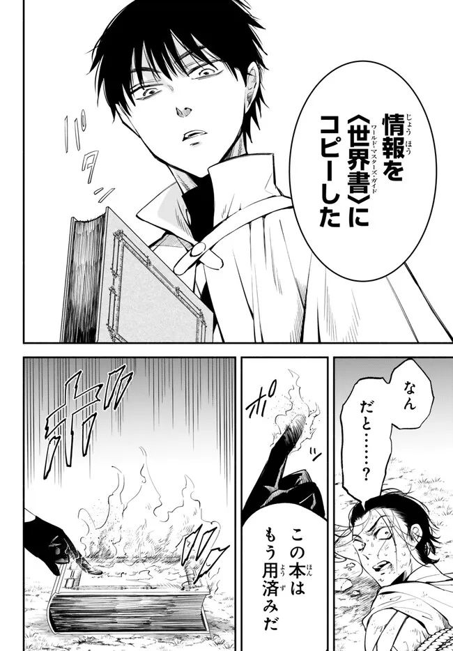 異世界マンチキン　―HP1のままで最強最速ダンジョン攻略― 第96話 - Page 10