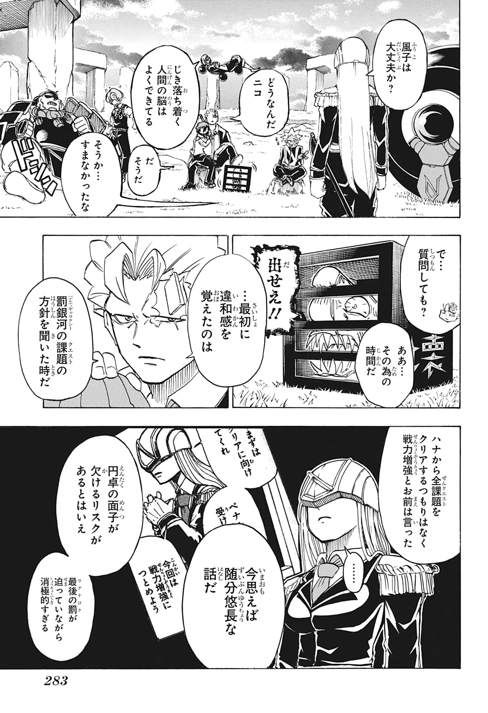 アンデッド＋アンラック 第35話 - Page 11