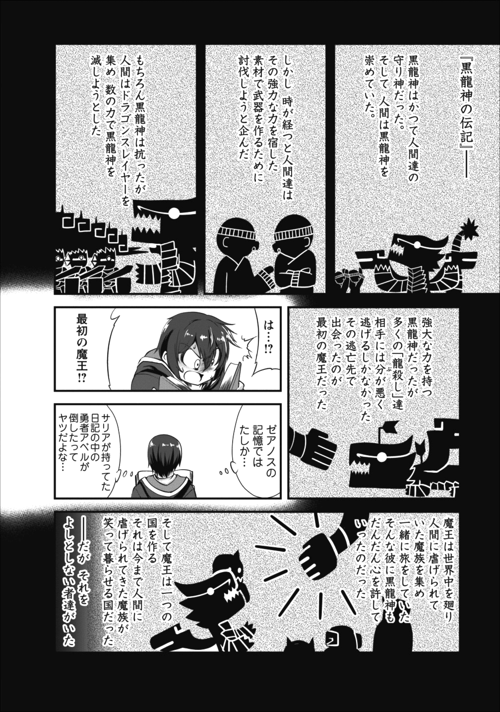 進化の実~知らないうちに勝ち組人生~ 第11話 - Page 26