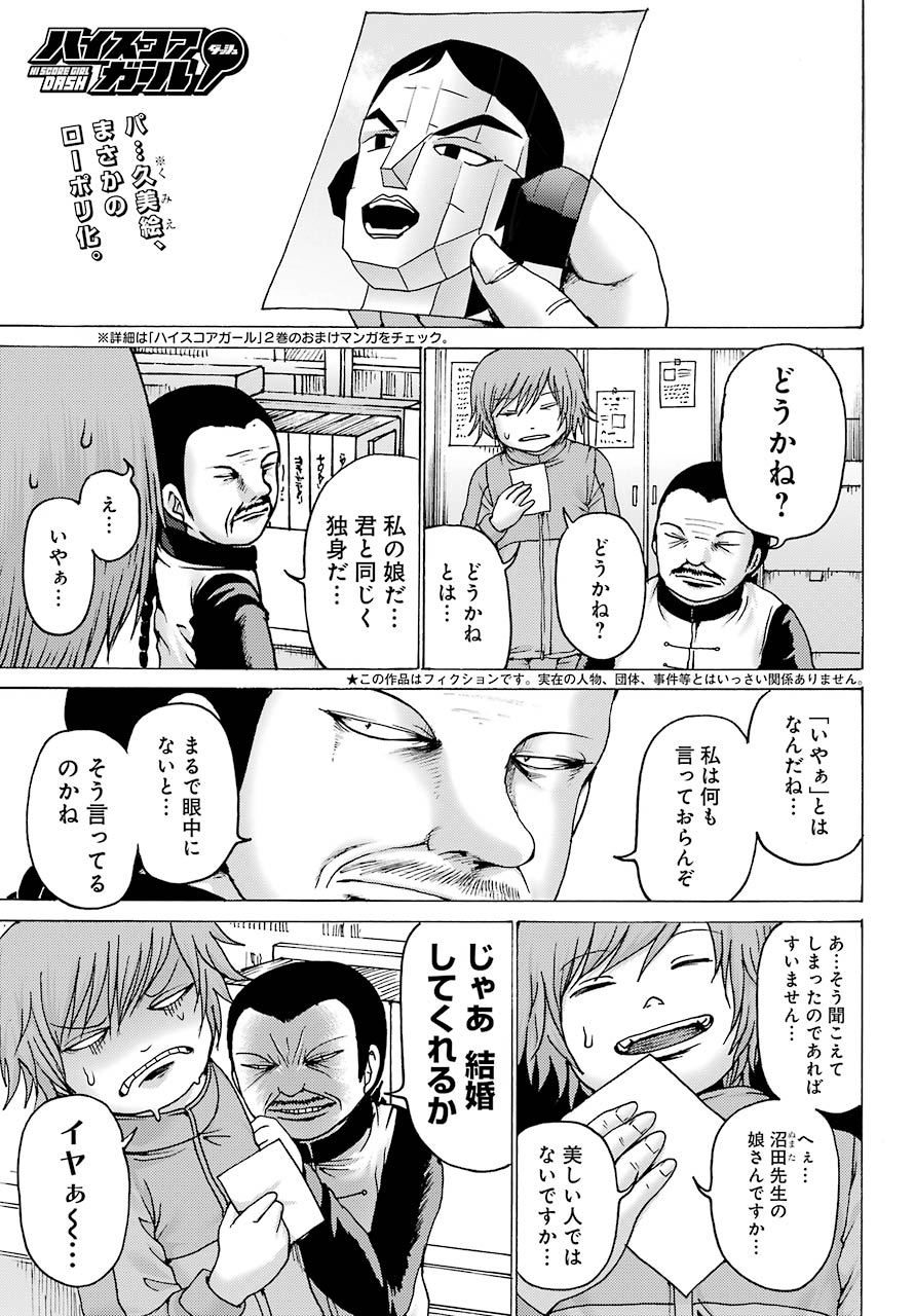 ハイスコアガールDASH 第3話 - Page 1