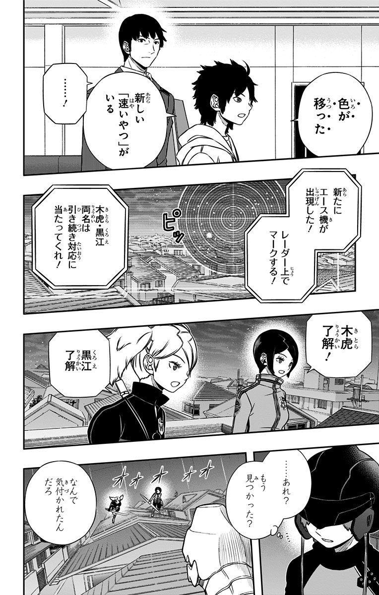 ワートリ 第129話 - Page 14
