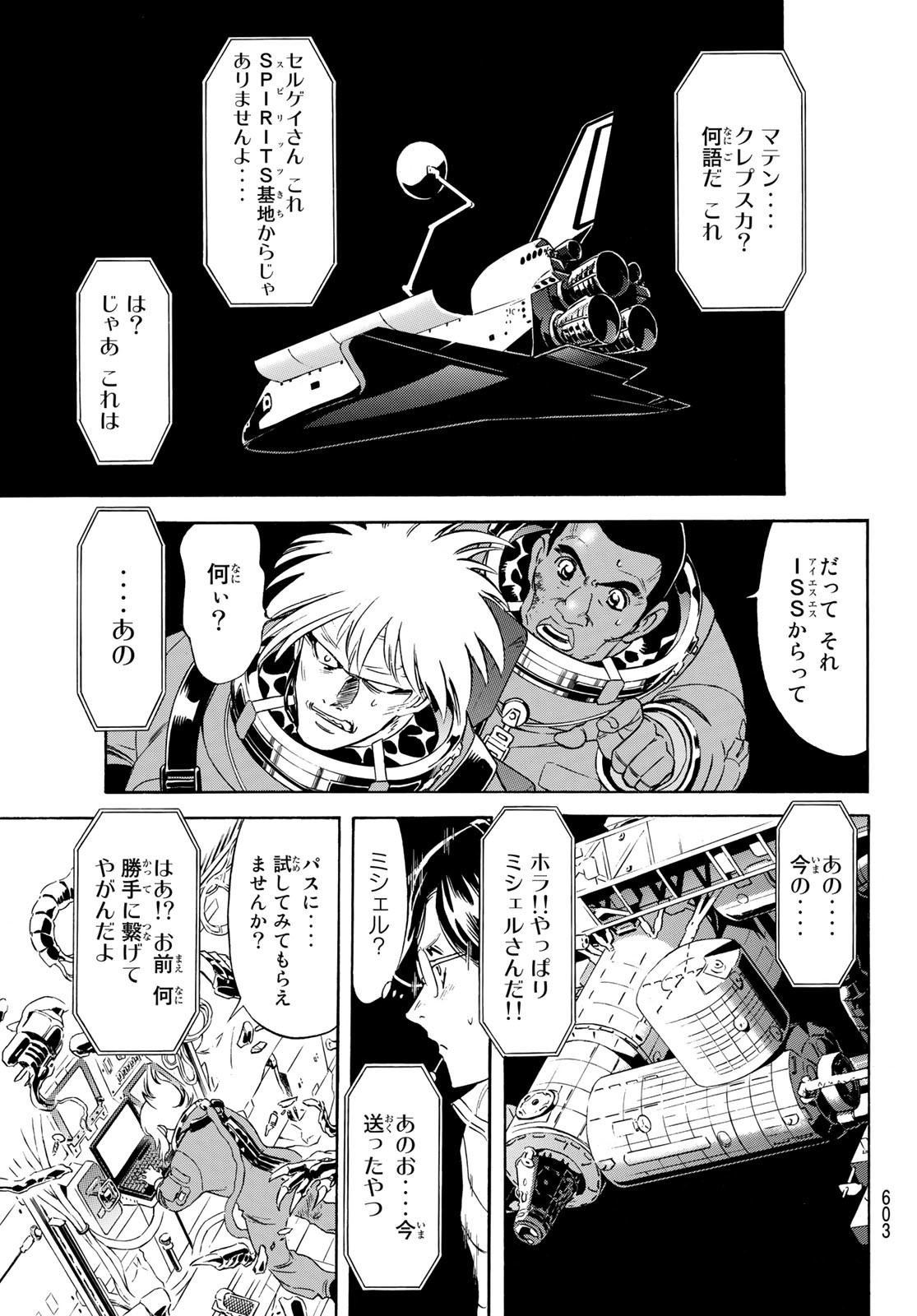 新仮面ライダーSPIRITS 第149話 - Page 17