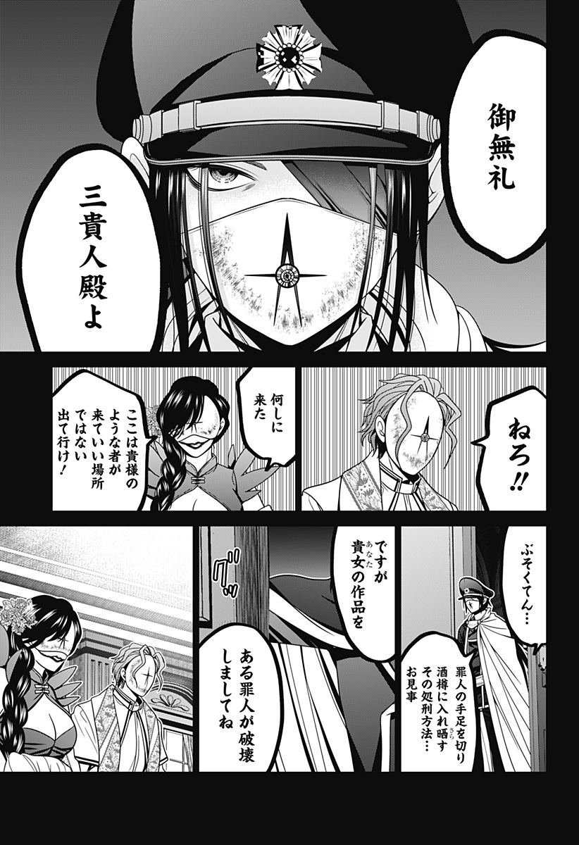 深東京 第57話 - Page 21