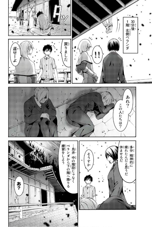 100万の命の上に俺は立っている 第20話 - Page 5