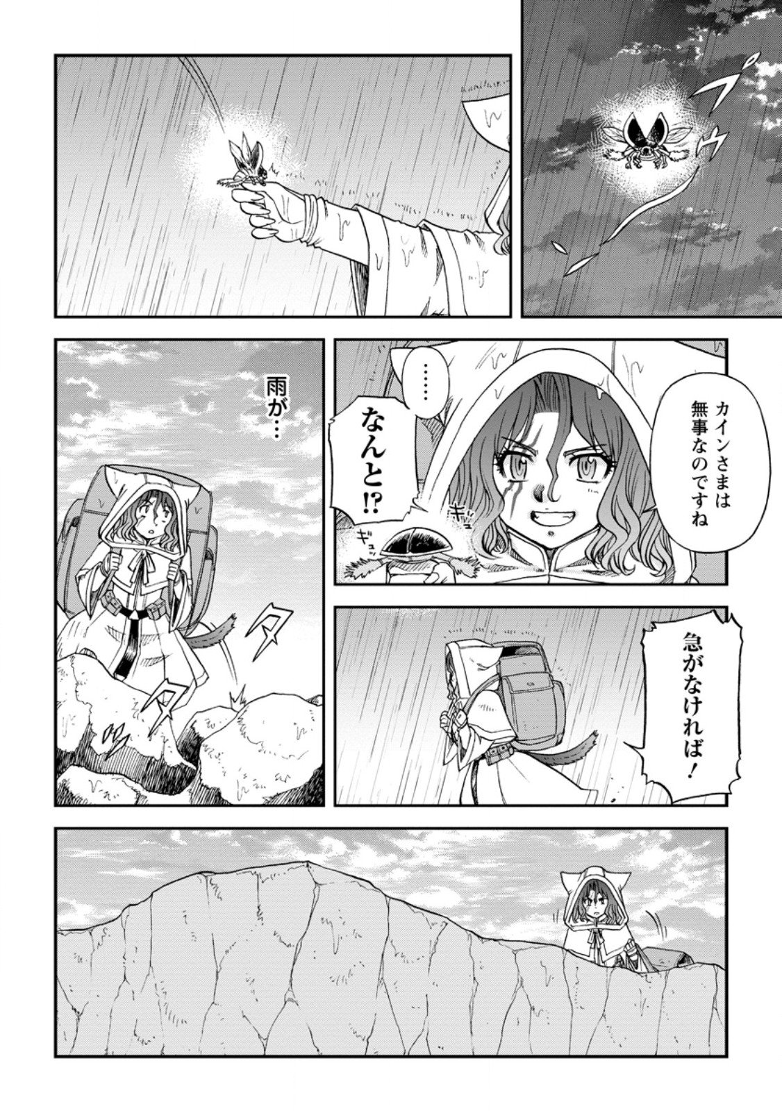 錬金貴族の領地経営 第32.3話 - Page 6