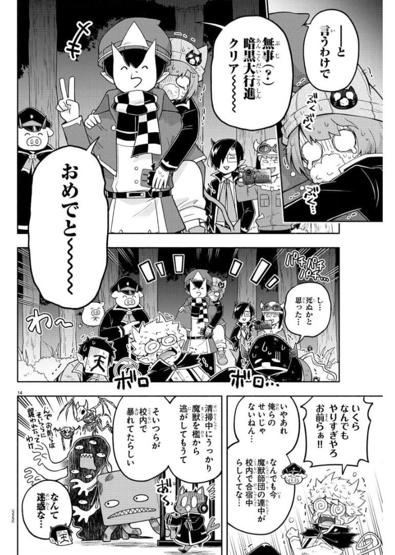 魔界の主役は我々だ！ 第79話 - Page 14