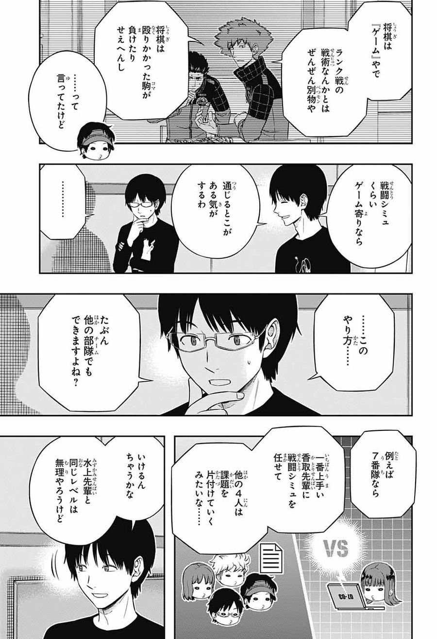 ワートリ 第223話 - Page 5
