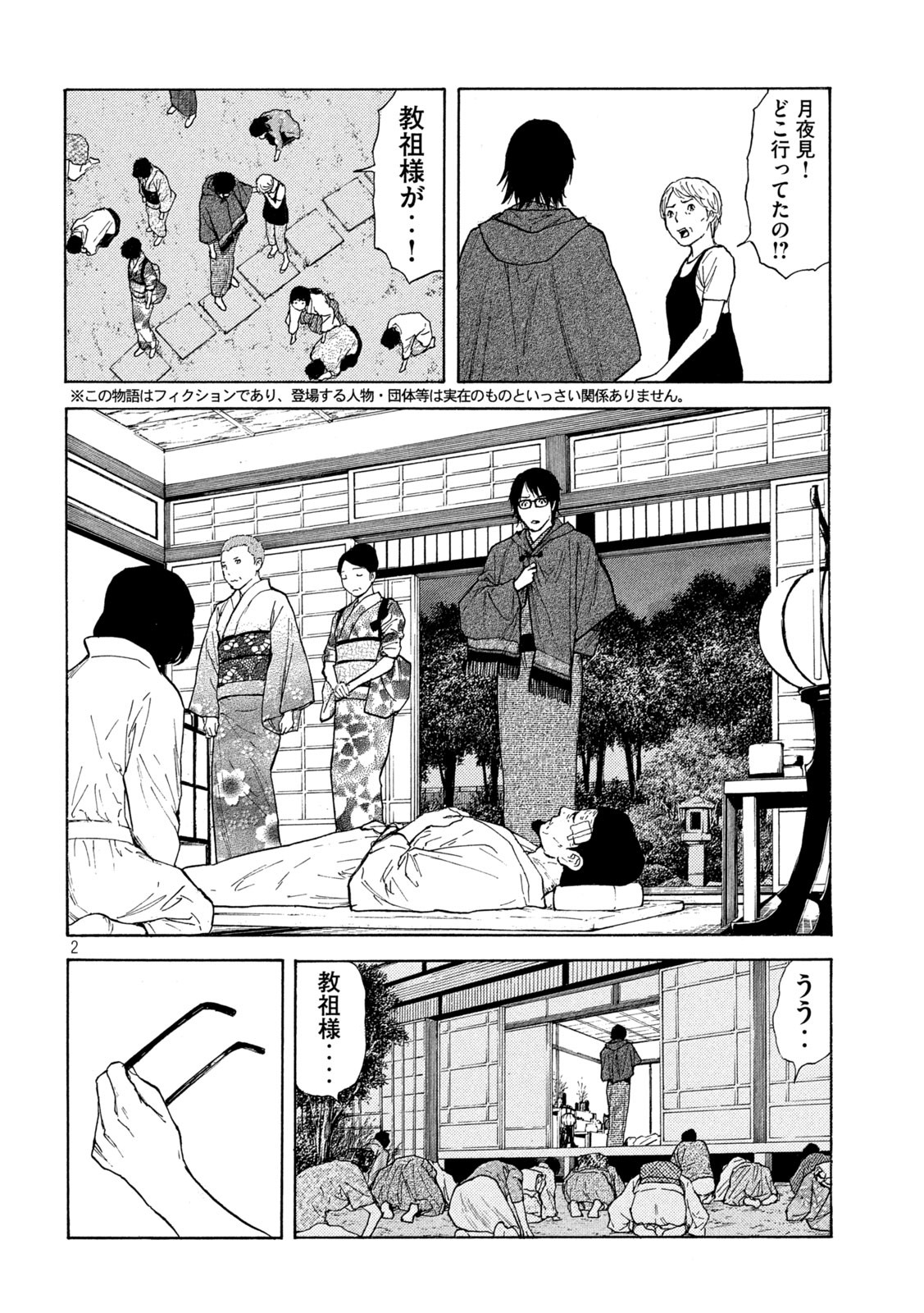 マイホームヒーロー 第134話 - Page 2