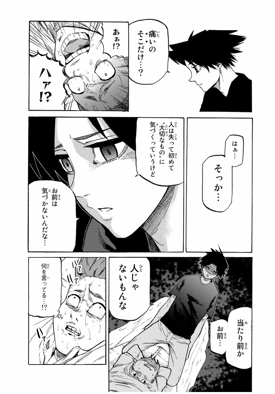 十字架のろくにん 第34話 - Page 3