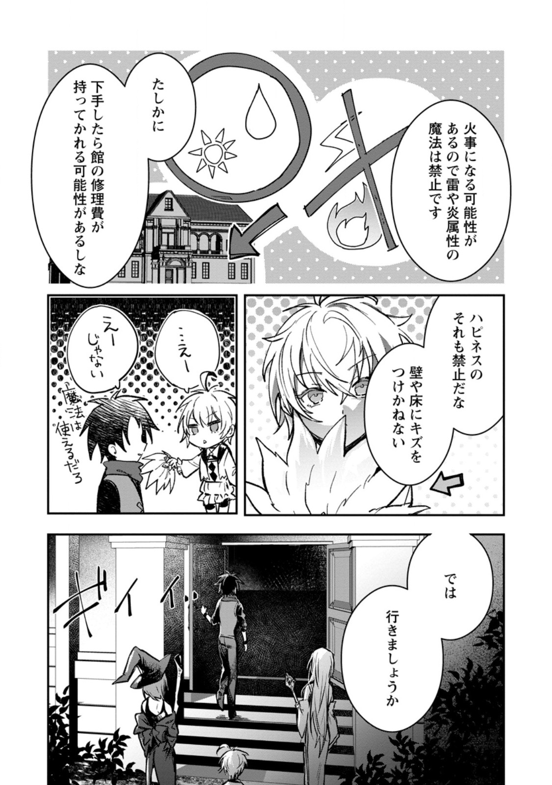 勇者パーティーにかわいい子がいたので、告白してみた。 第33.2話 - Page 1