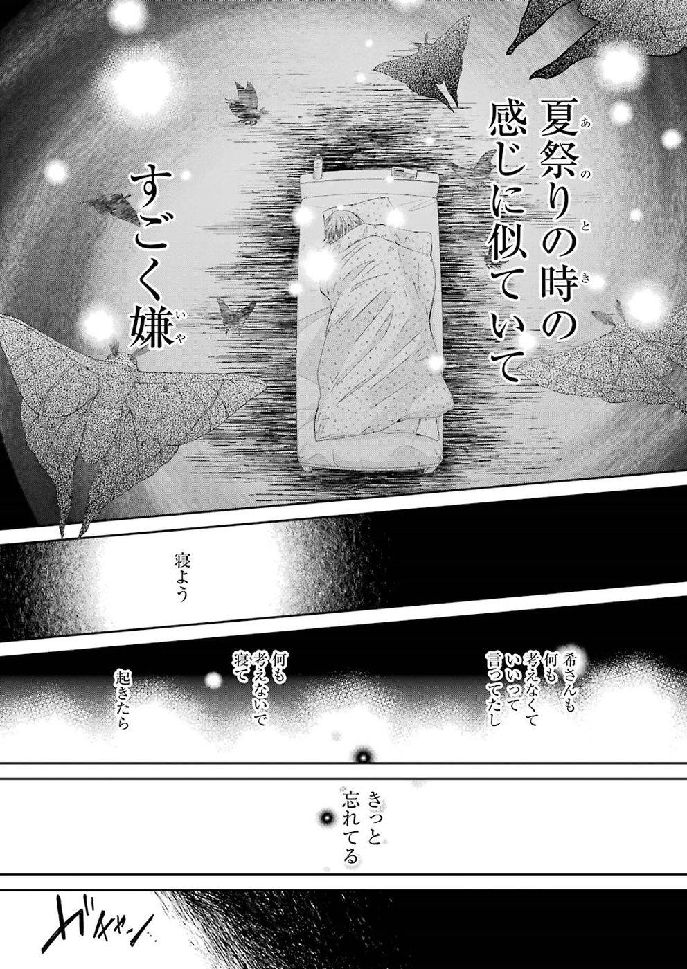 兄の嫁と暮らしています。 第44話 - Page 5