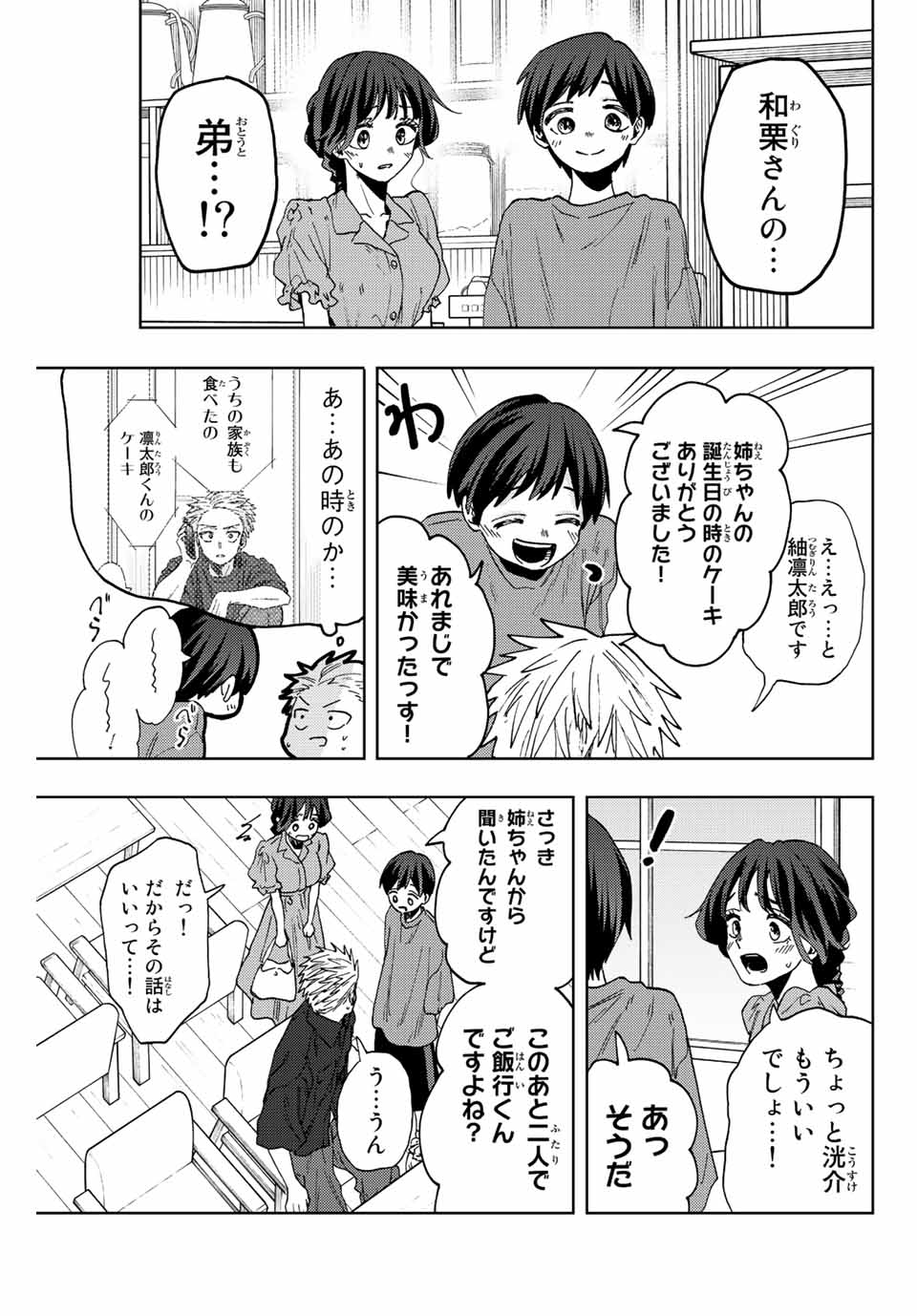 薫る花は凛と咲く 第54話 - Page 19