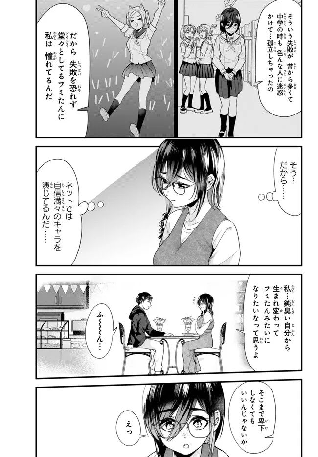 地元のいじめっ子達に仕返ししようとしたら、別の戦いが始まった。 第20.2話 - Page 7