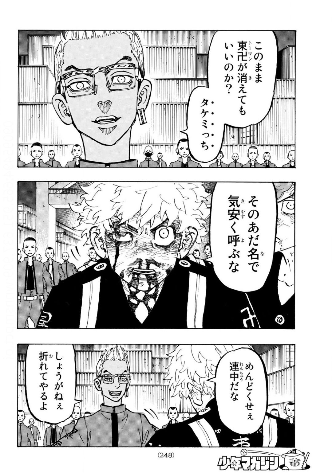 東京卍リベンジャーズ 第167話 - Page 16