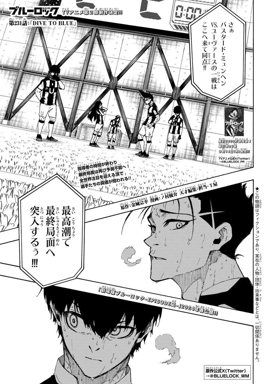 ブルーロック 第231話 - Page 1