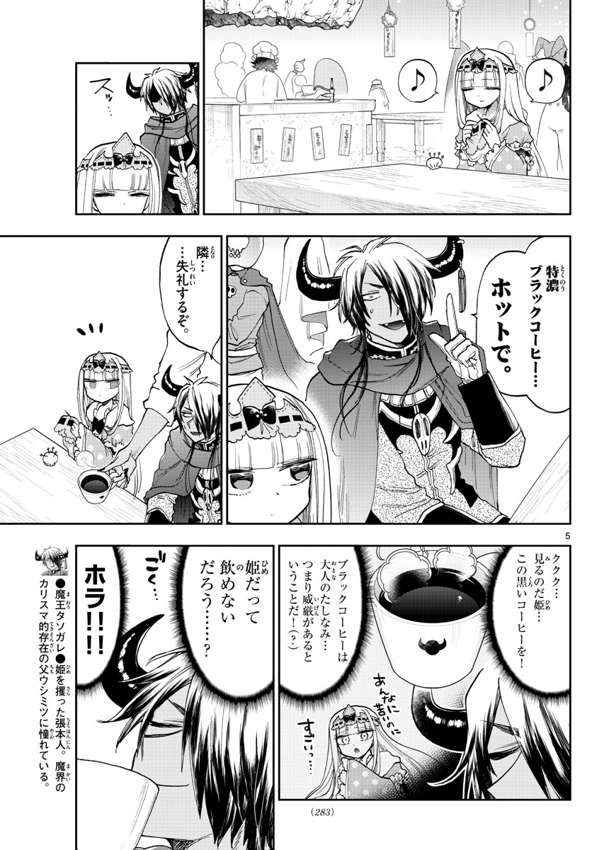 魔王城でおやすみ 第140話 - Page 5