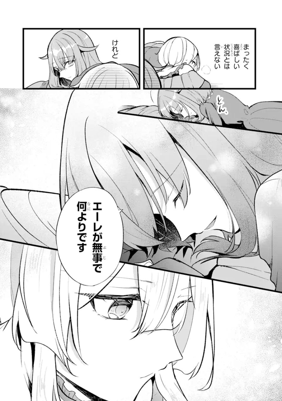 忘却聖女 第18.3話 - Page 7