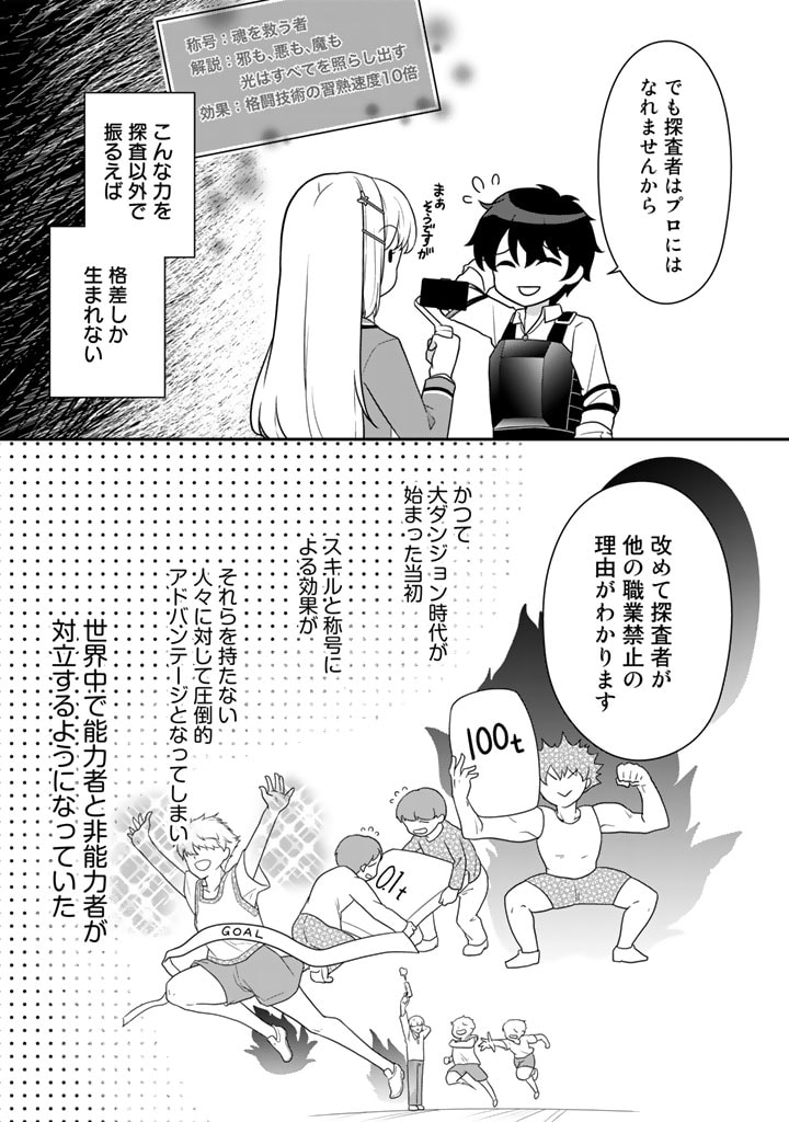 攻略! 大ダンジョン時代 俺だけスキルがやたらポエミーなんだけど 第5.1話 - Page 11