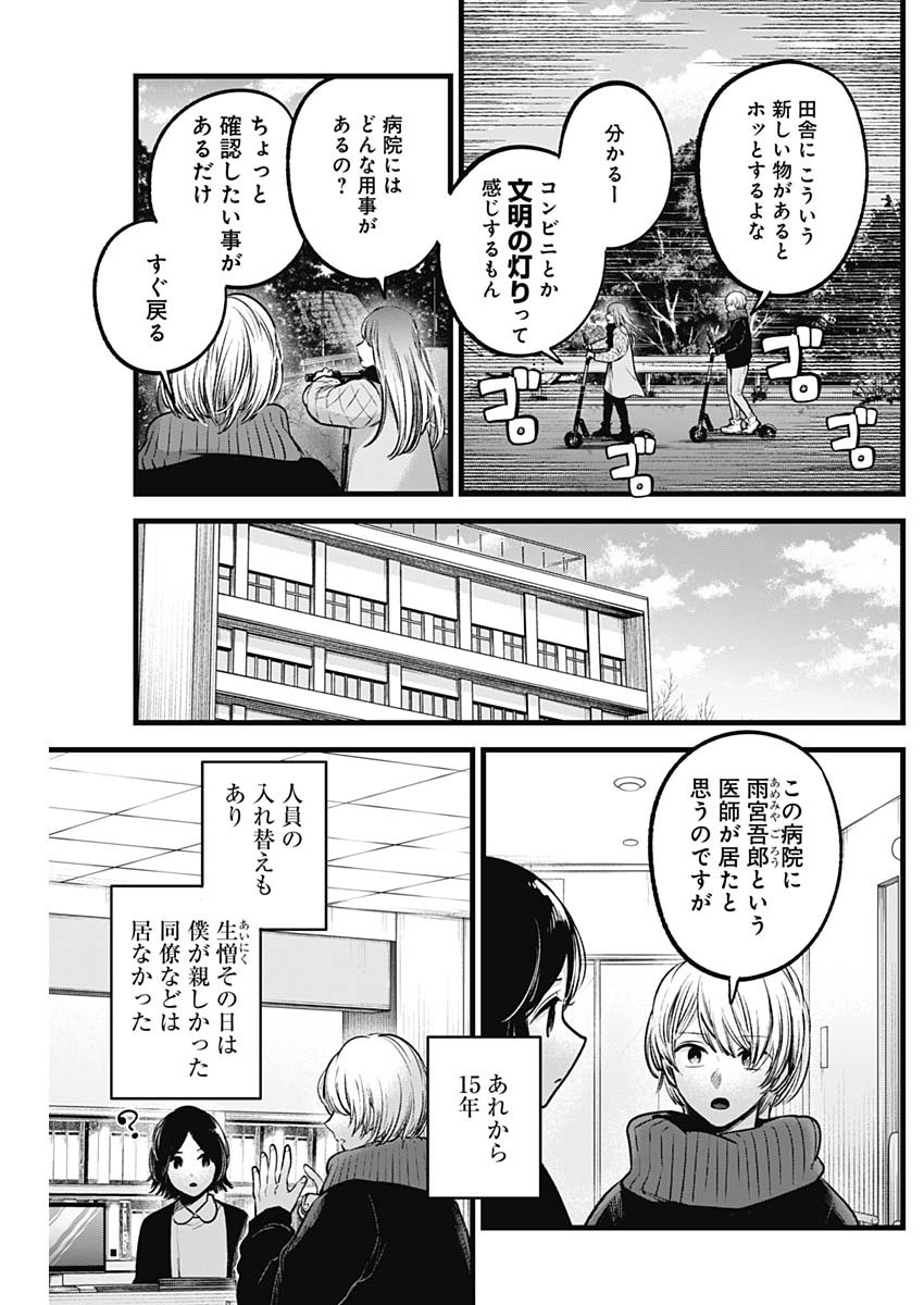 推しの子 第75話 - Page 3