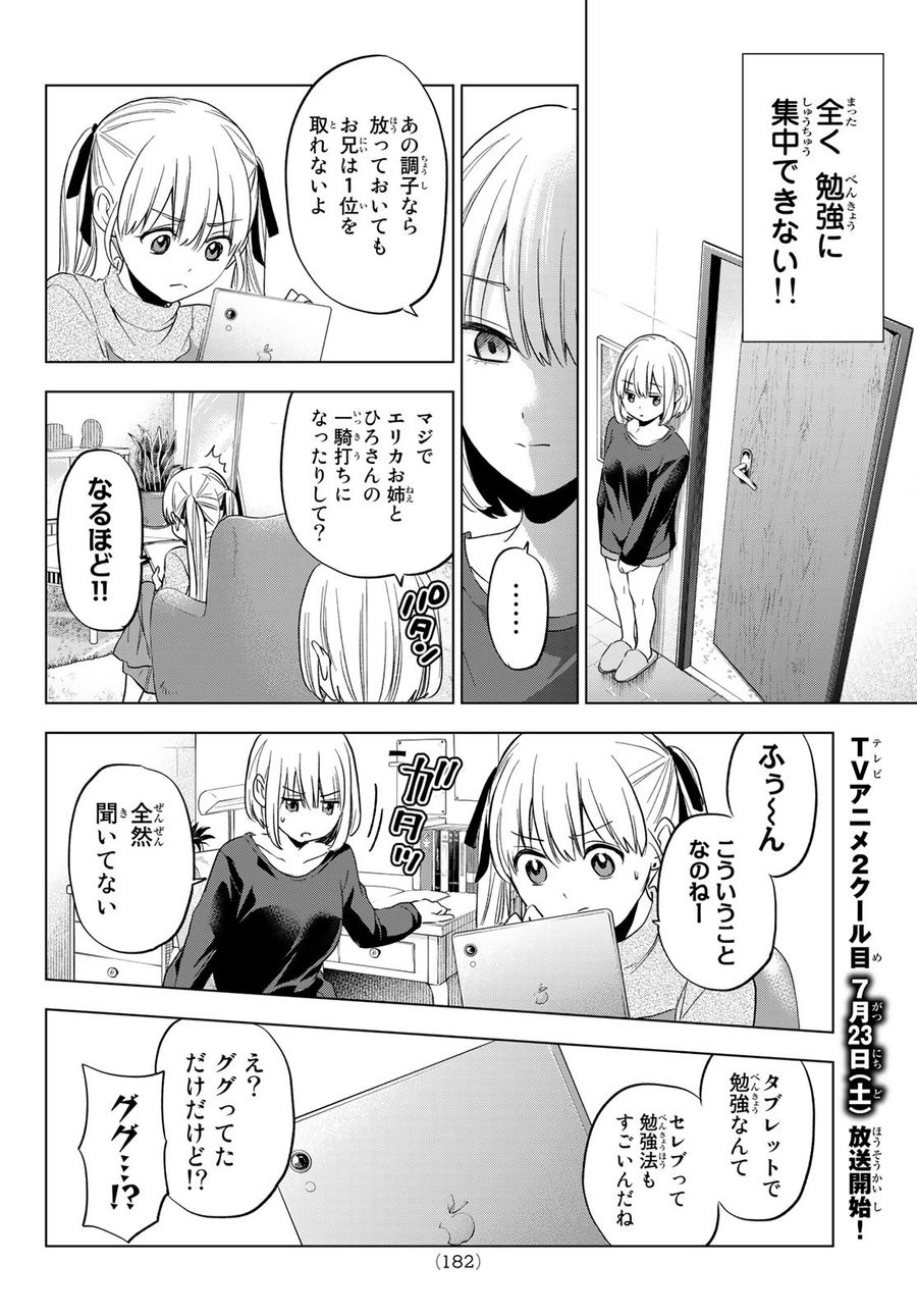 カッコウの許嫁 第118話 - Page 12