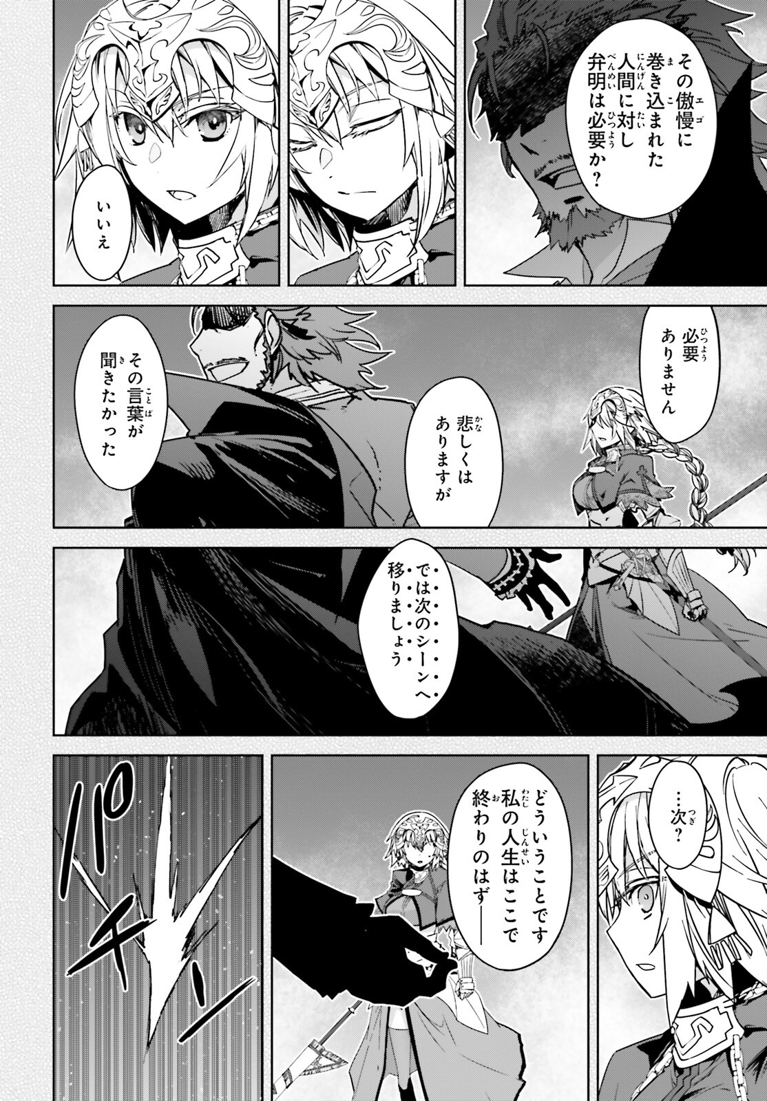 Fate / Apocrypha 第66話 - Page 17