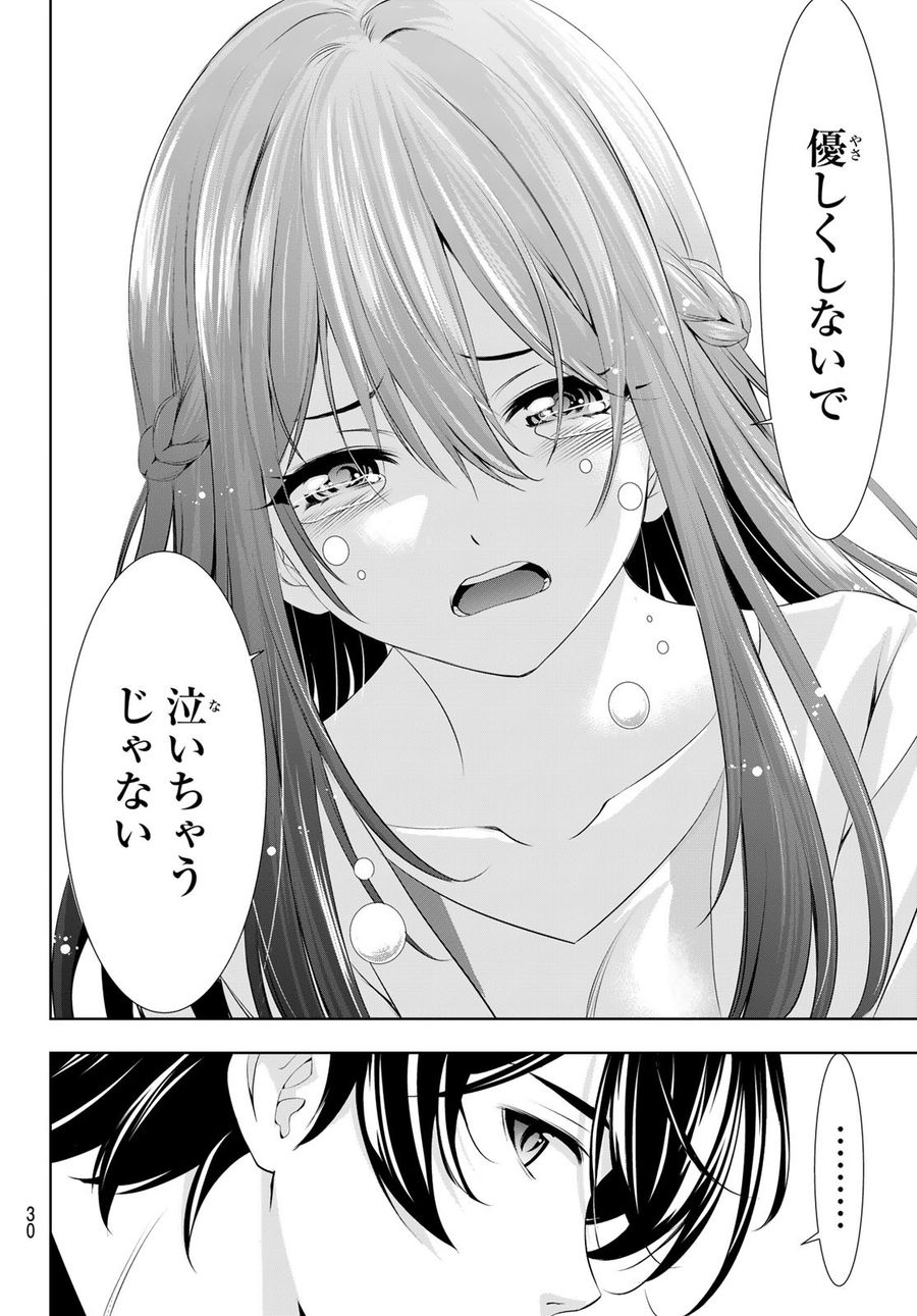 女神のカフェテラス 第100話 - Page 19