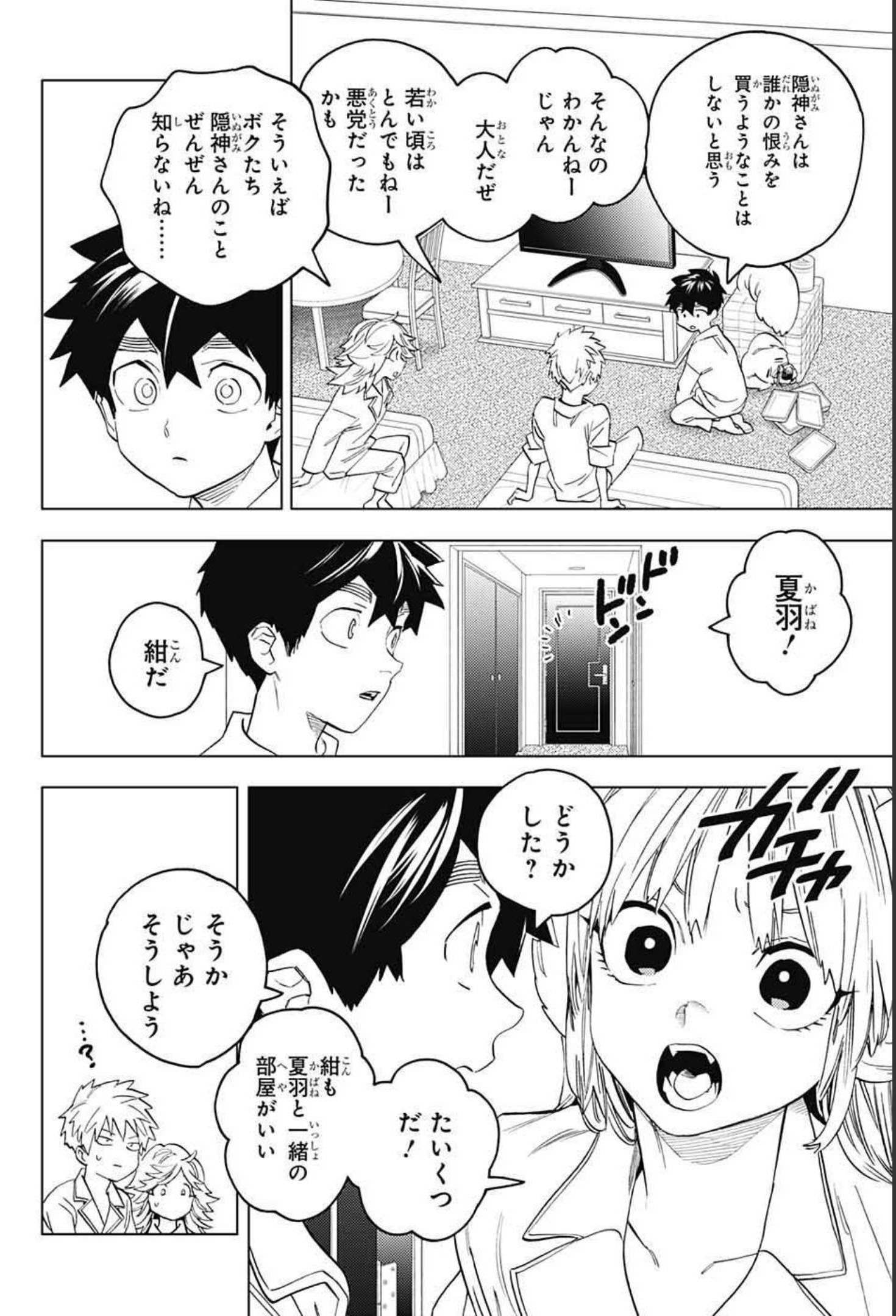 けものじへん 第60話 - Page 30