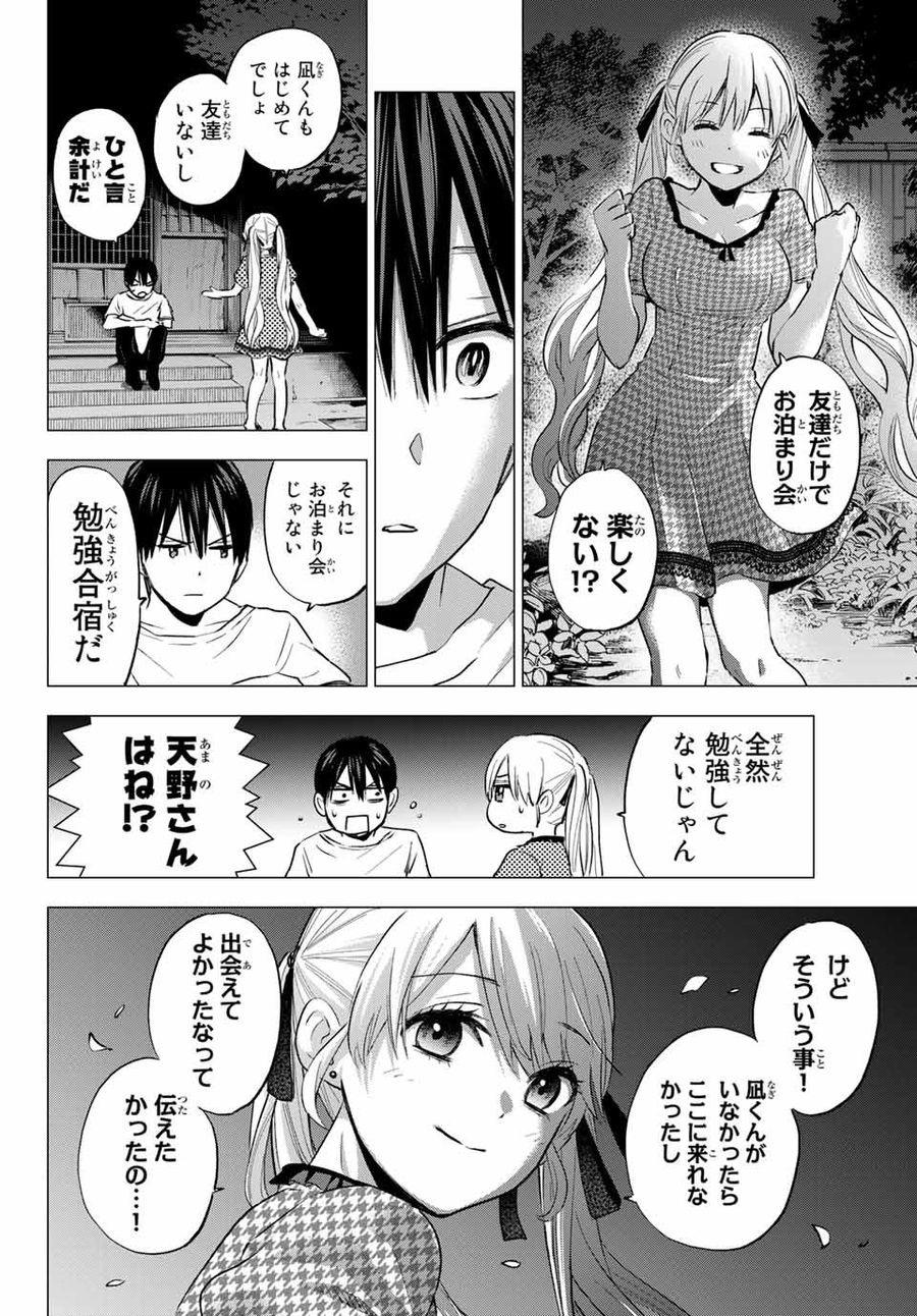 カッコウの許嫁 第40話 - Page 14