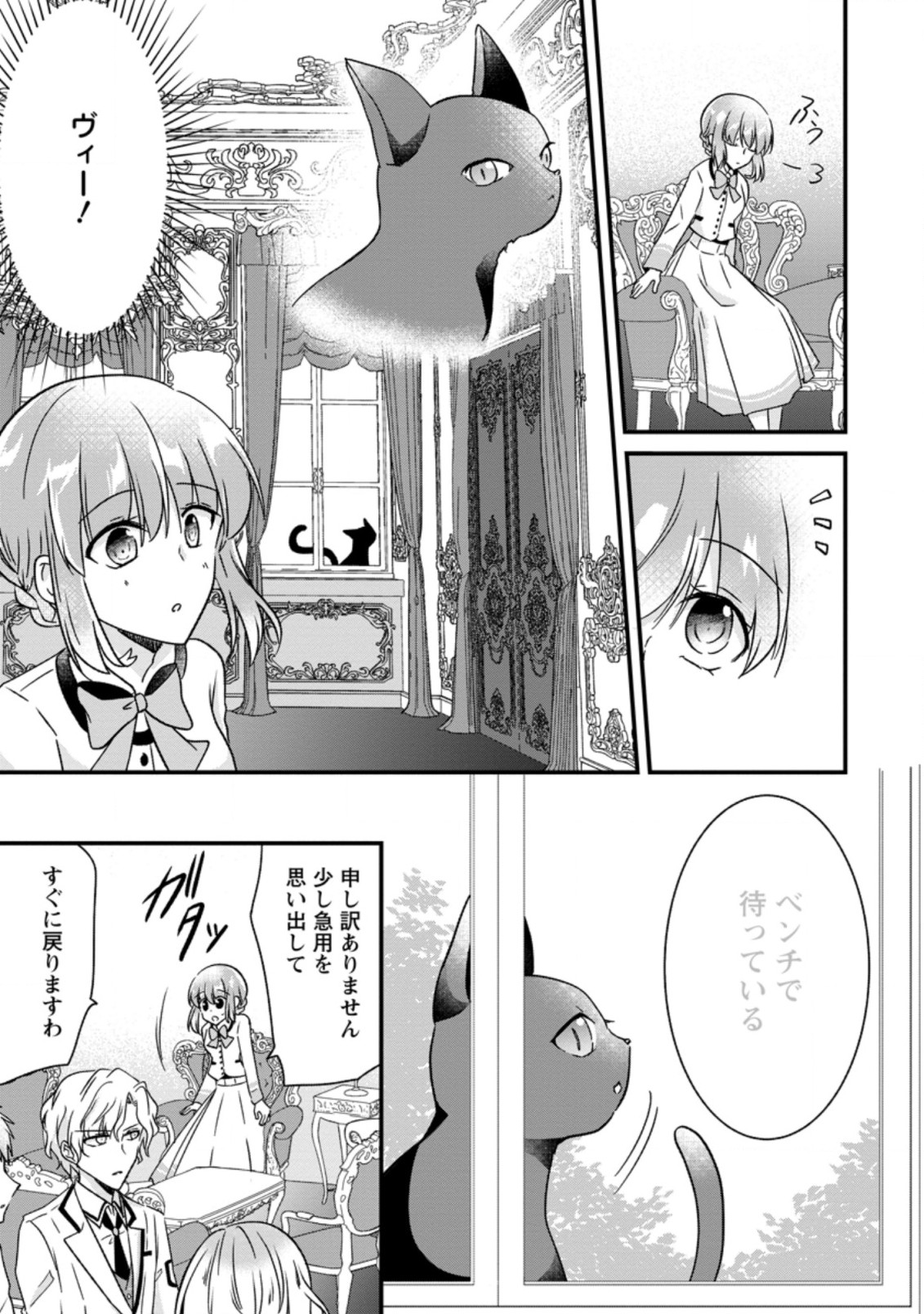 地味姫と黒猫の、円満な婚約破棄 第2.1話 - Page 7