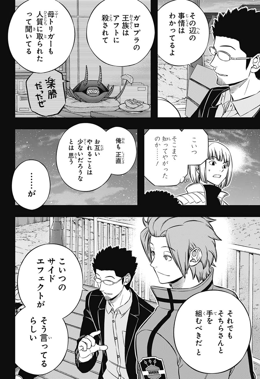 ワートリ 第202話 - Page 8