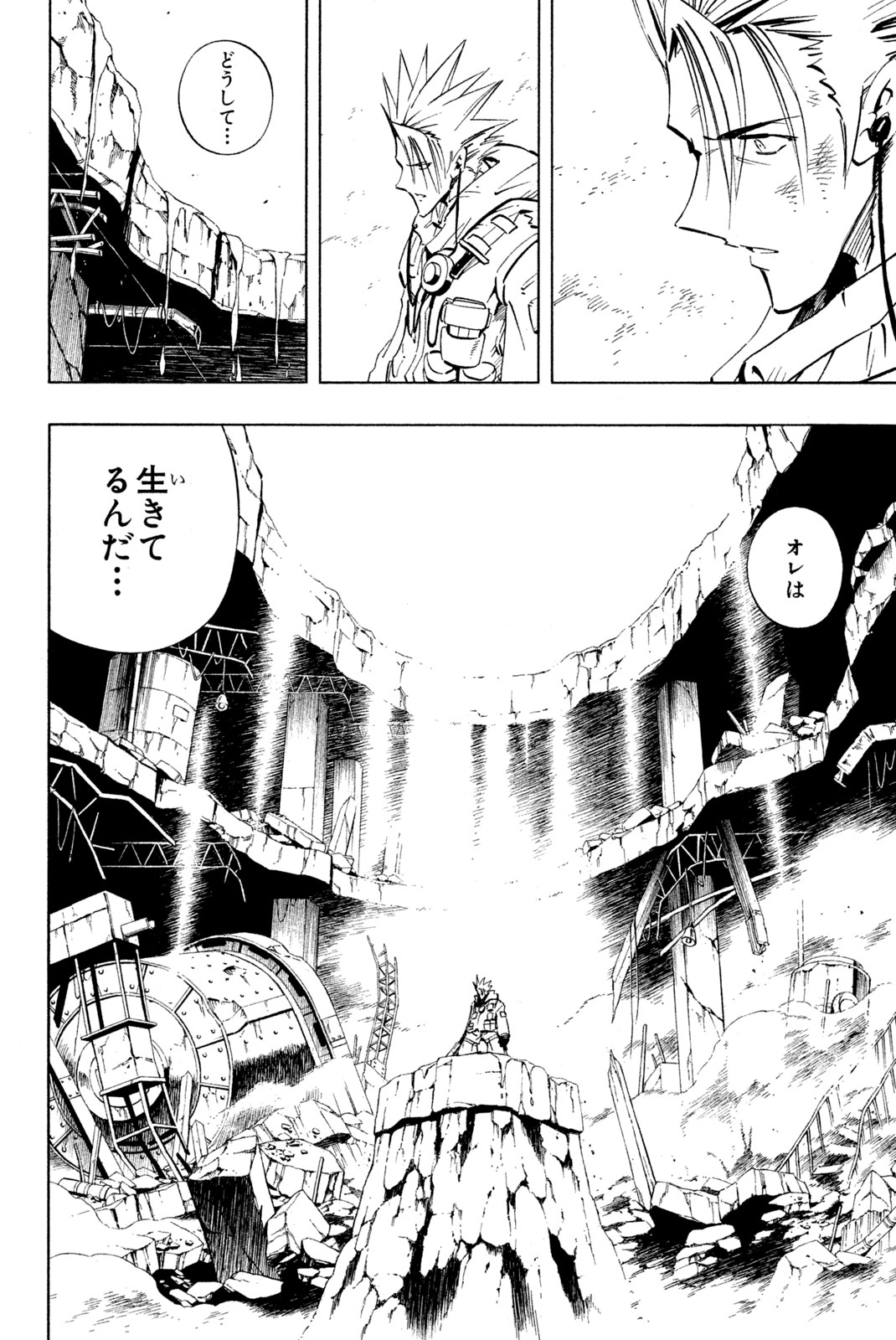 シャーマンキングザスーパースター 第233話 - Page 12