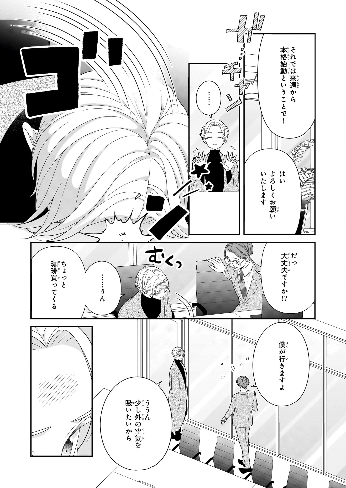 推しが幸せならOKです 第2話 - Page 3